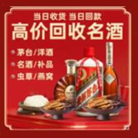 齐齐哈尔市龙江县烟酒回收:茅台酒,酒瓶,洋酒,名酒,冬虫夏草,老酒,齐齐哈尔市龙江县跃国烟酒经营部