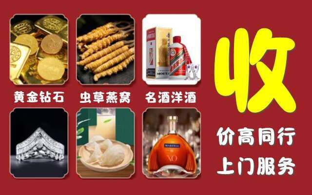 齐齐哈尔市龙江县回收烟酒