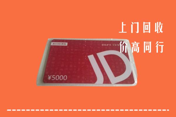 齐齐哈尔市龙江县回收京东卡