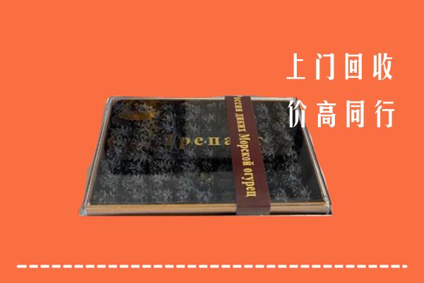 齐齐哈尔市龙江县回收礼盒海参
